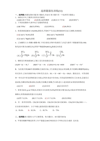 选择题强化训练11