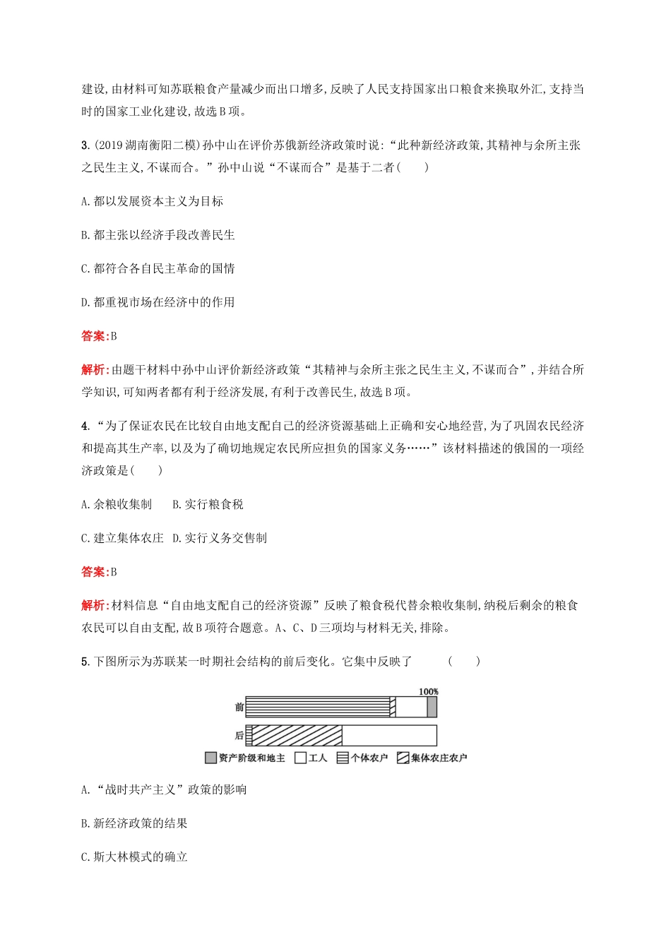 （广西课标版）高考历史二轮复习 专题能力训练10 20世纪现代化模式的探索——苏俄（联）的社会主义建设与资本主义的发展变化-人教版高三全册历史试题_第2页