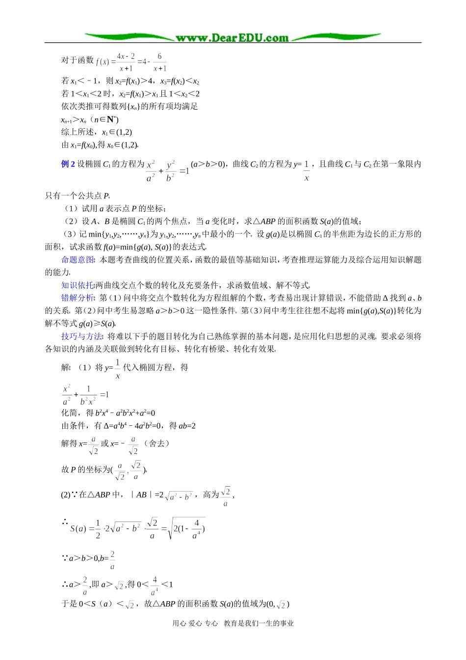 高考数学复习专题讲座 化归思想-人教版高三全册数学试题_第2页