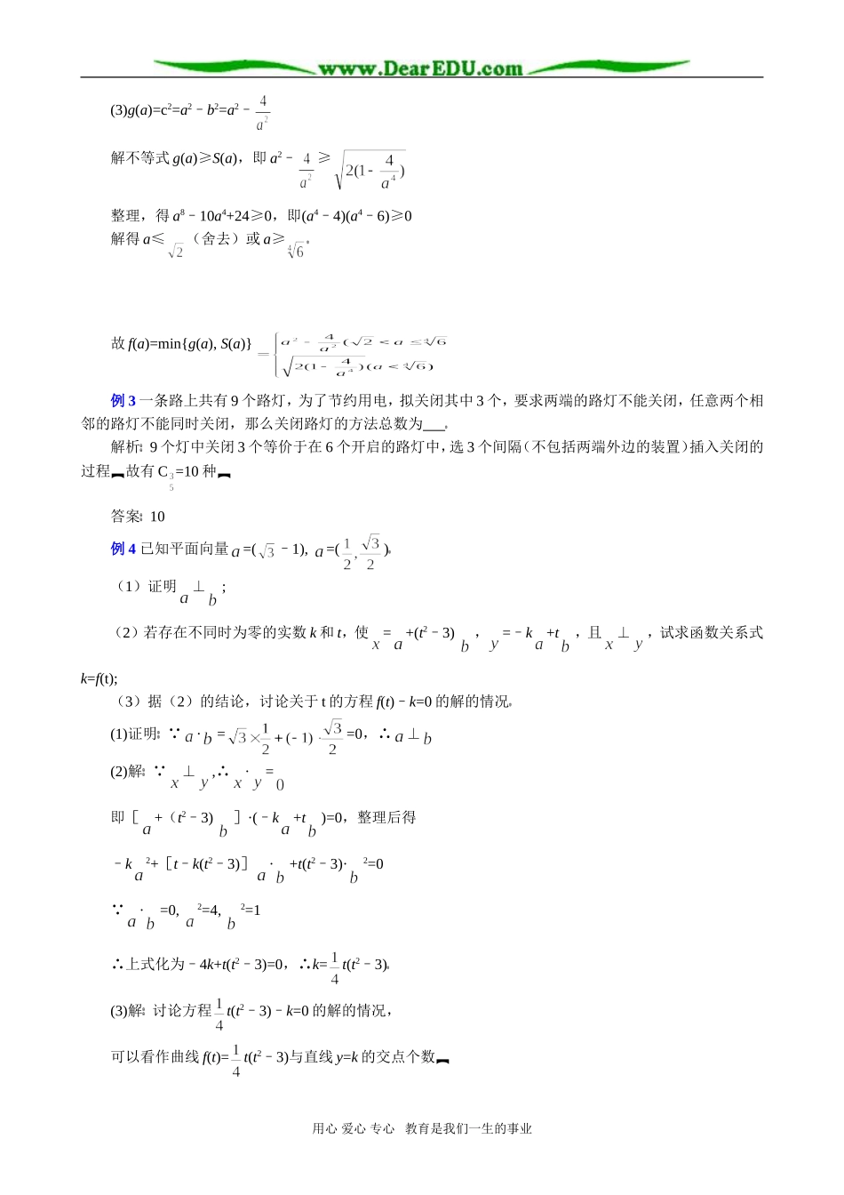 高考数学复习专题讲座 化归思想-人教版高三全册数学试题_第3页