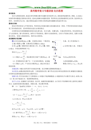 高考数学复习专题讲座 化归思想-人教版高三全册数学试题