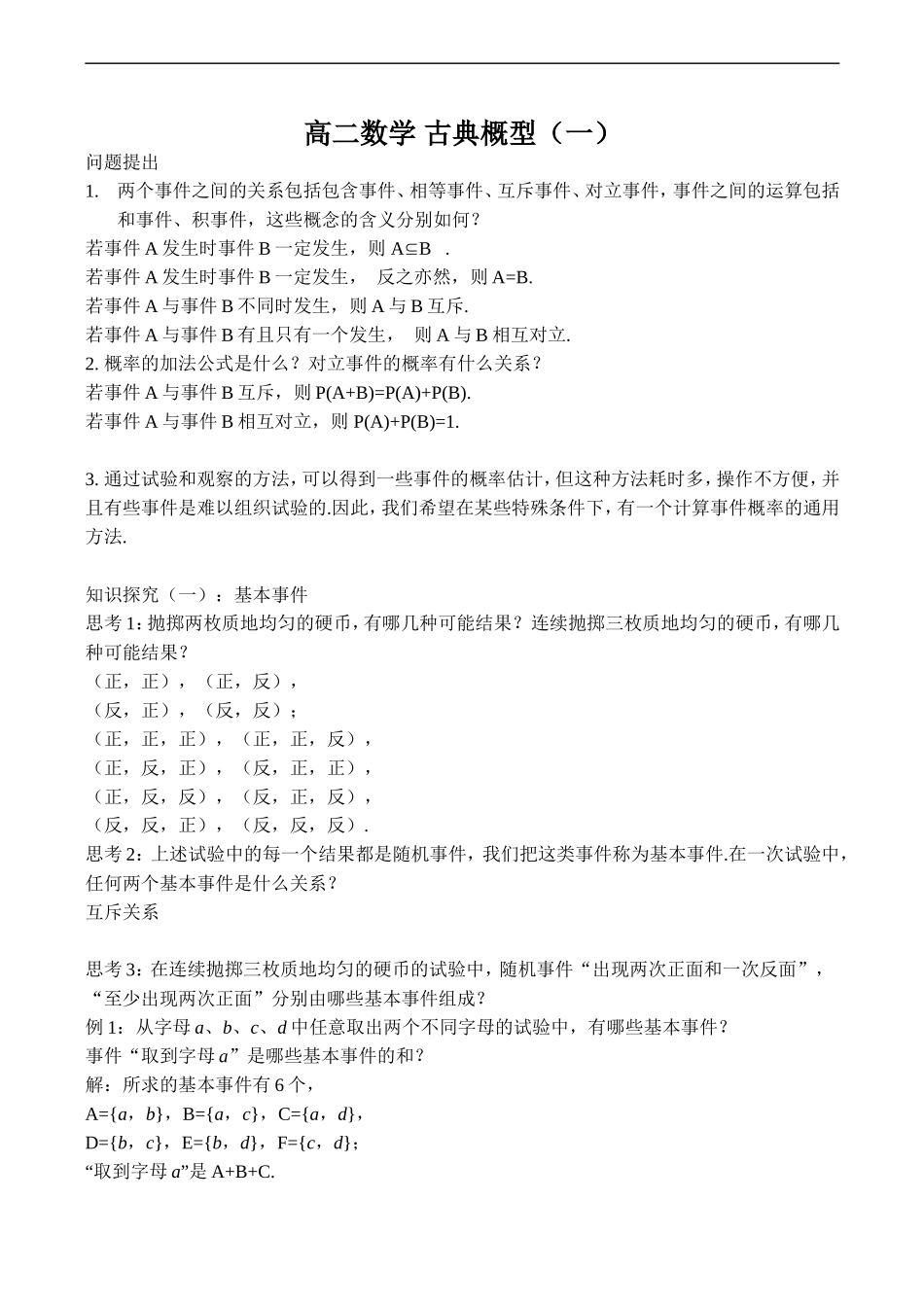 高二数学 古典概型（一）_第1页