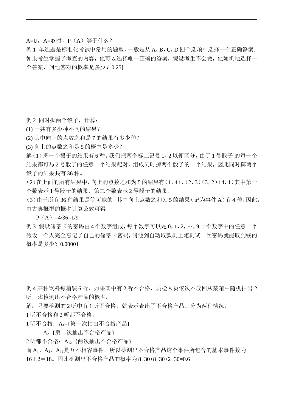 高二数学 古典概型（一）_第3页