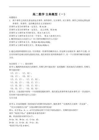 高二数学 古典概型（一）