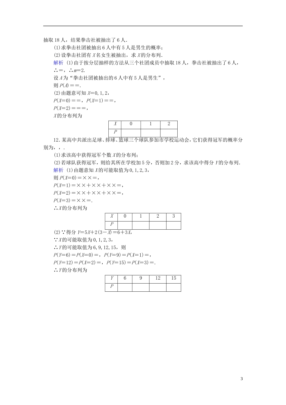 高考数学一轮复习 第九章 计数原理与概率 课时达标60 离散型随机变量及其分布列-人教版高三全册数学试题_第3页