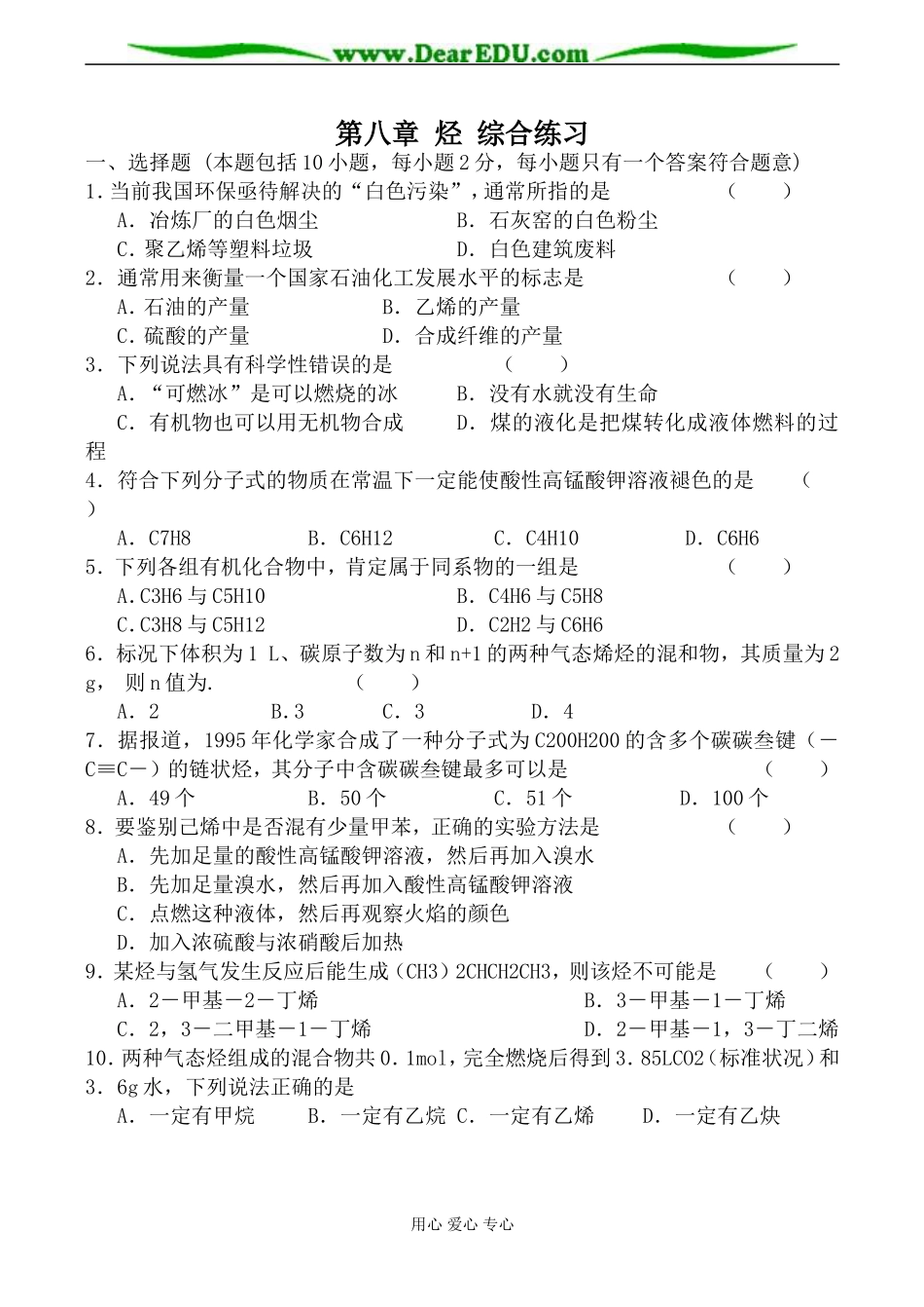 上科版高三化学第八章 烃 综合练习_第1页