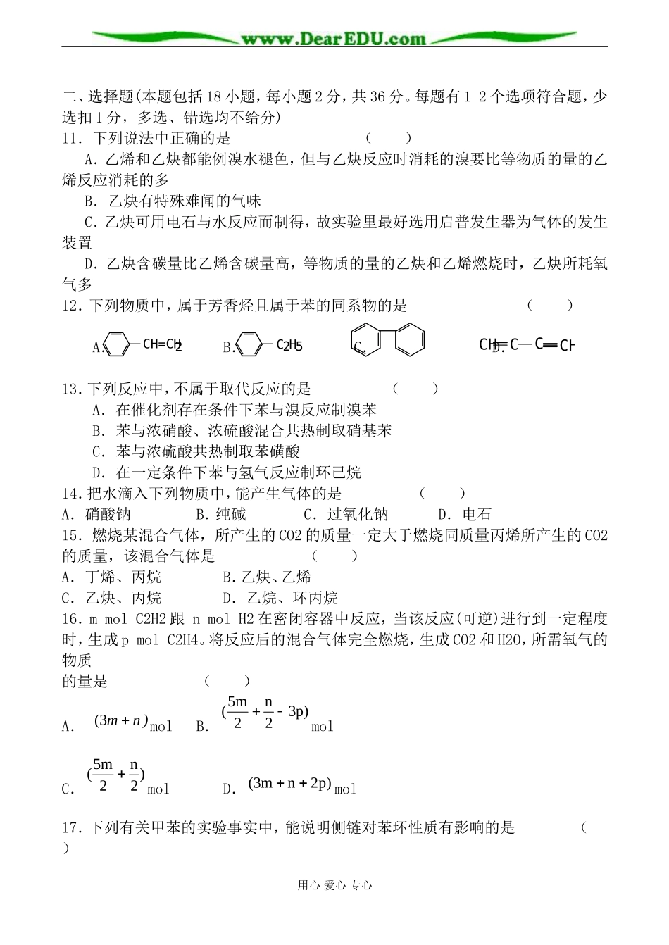 上科版高三化学第八章 烃 综合练习_第2页
