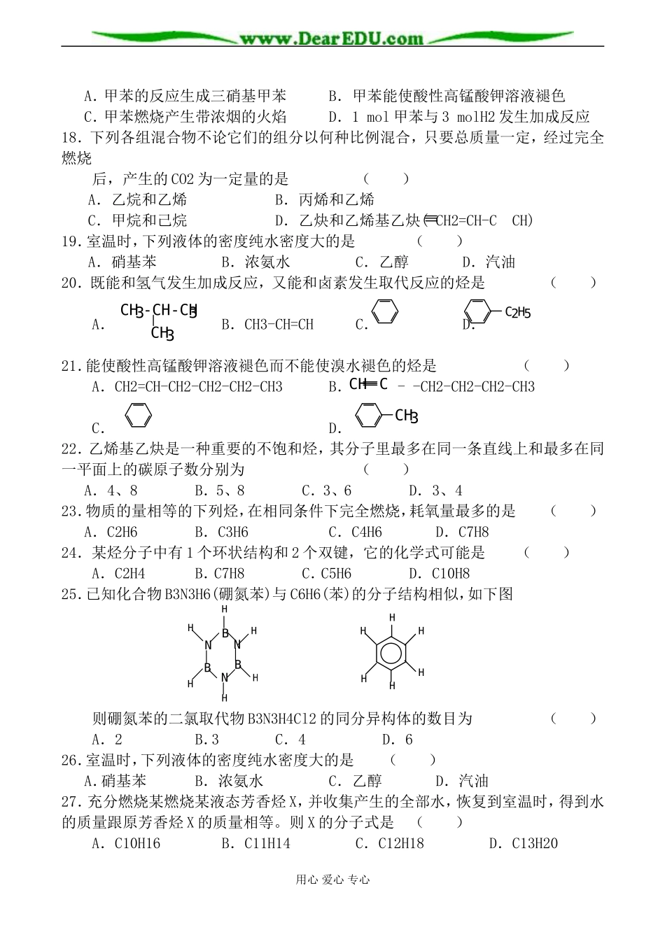 上科版高三化学第八章 烃 综合练习_第3页