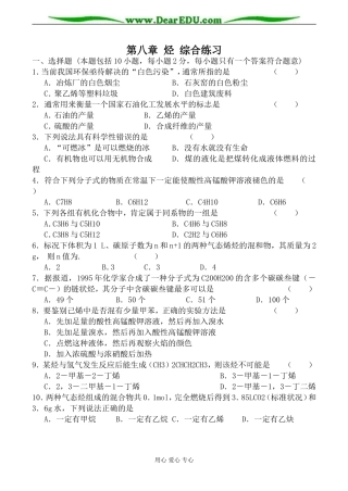 上科版高三化学第八章 烃 综合练习
