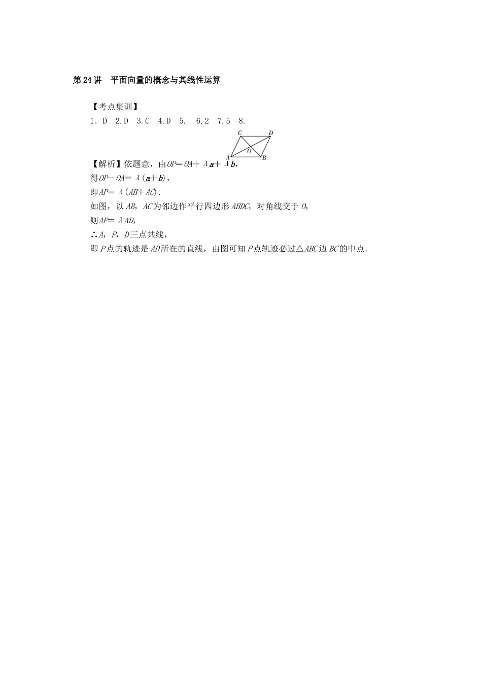 高考数学一轮总复习 第四章 三角函数、平面向量与复数 第24讲 平面向量的概念与其线性运算考点集训 文 新人教A版-新人教A版高三全册数学试题_第3页