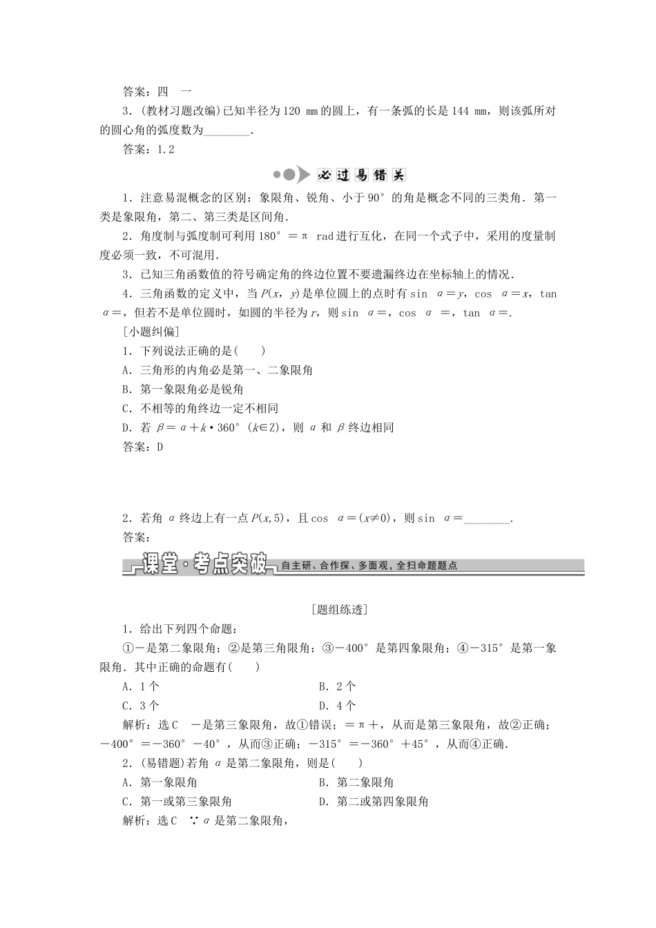 高考数学一轮总复习 第三章 三角函数、解三角形 文 新人教A版-新人教A版高三全册数学试题_第2页