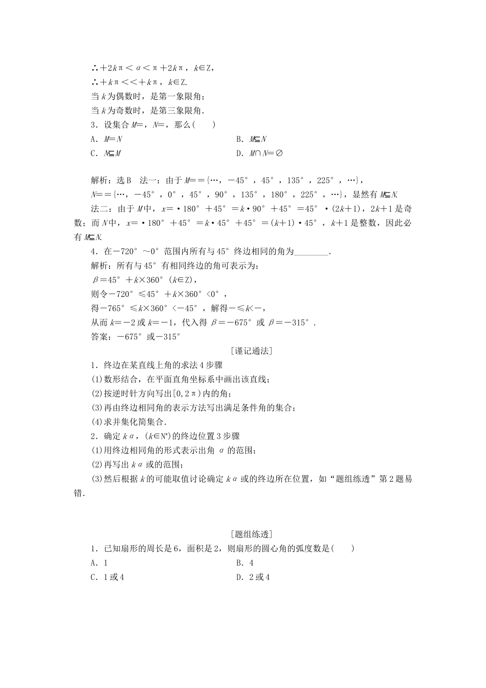 高考数学一轮总复习 第三章 三角函数、解三角形 文 新人教A版-新人教A版高三全册数学试题_第3页