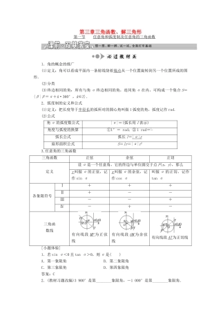 高考数学一轮总复习 第三章 三角函数、解三角形 文 新人教A版-新人教A版高三全册数学试题