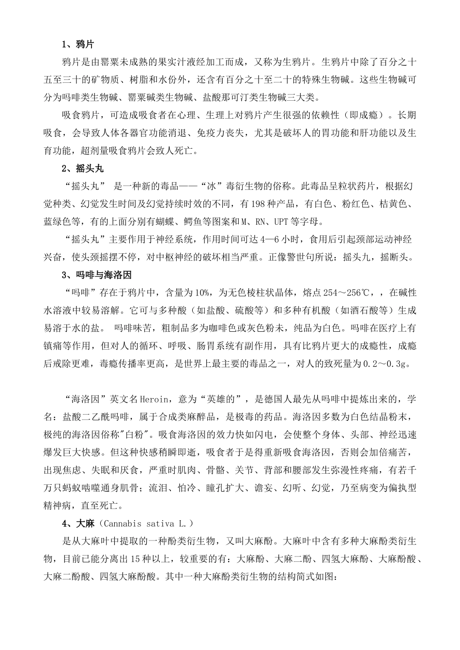 新课标人教版化学专题九：第二讲 药物与毒品_第2页