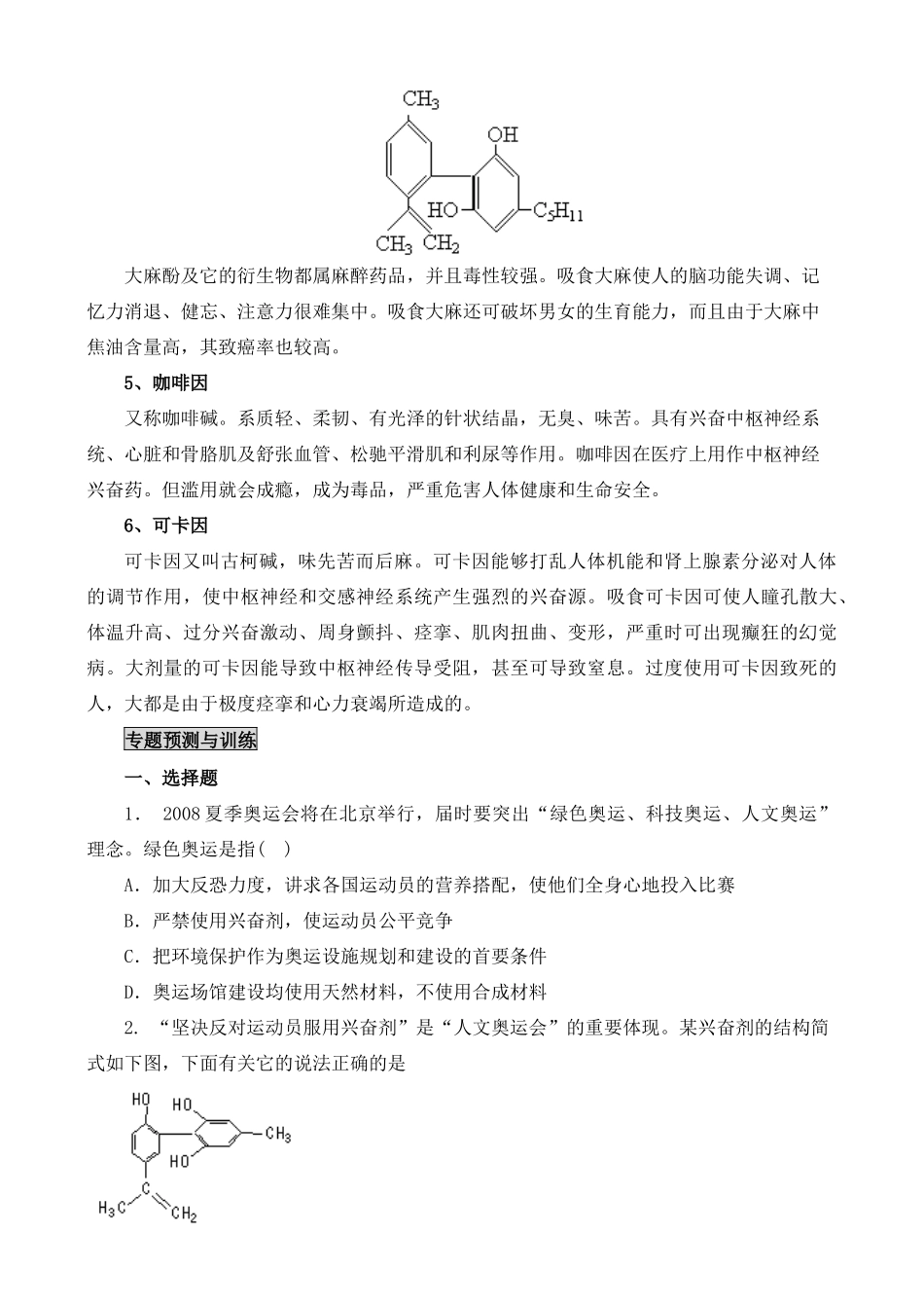 新课标人教版化学专题九：第二讲 药物与毒品_第3页