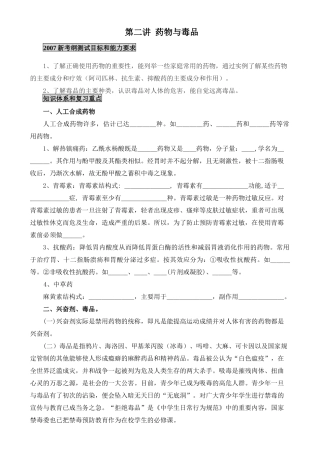 新课标人教版化学专题九：第二讲 药物与毒品
