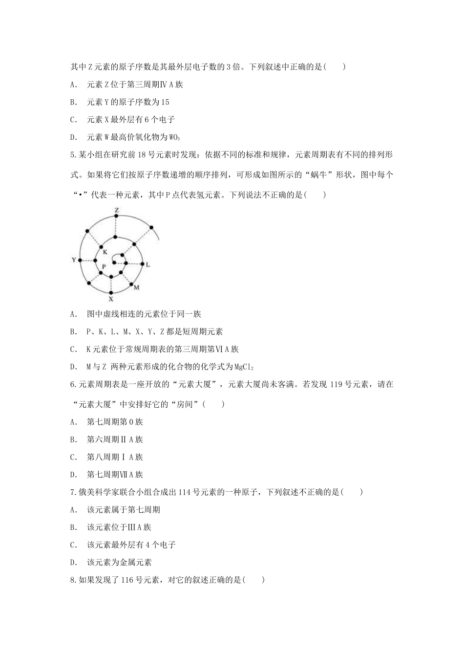 高中化学 第1章 原子结构与元素周期律 第2节 元素周期表-元素在周期表中位置的推断作业 鲁科版必修2-鲁科版高一必修2化学试题_第2页