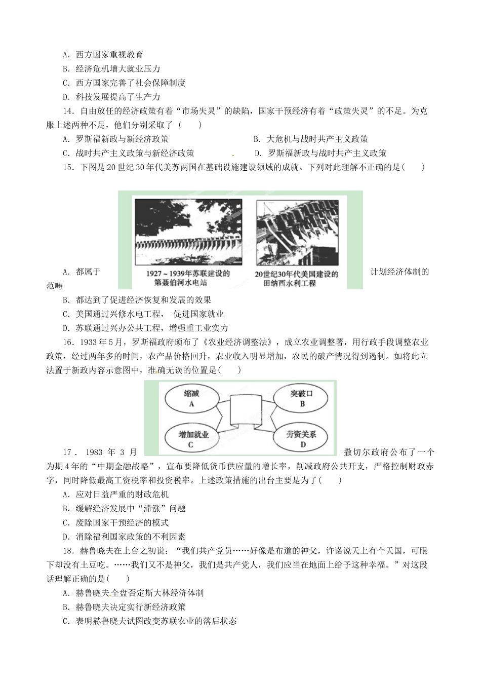 黑龙江省龙东南四校高一历史下学期期末联考试题-人教版高一全册历史试题_第3页