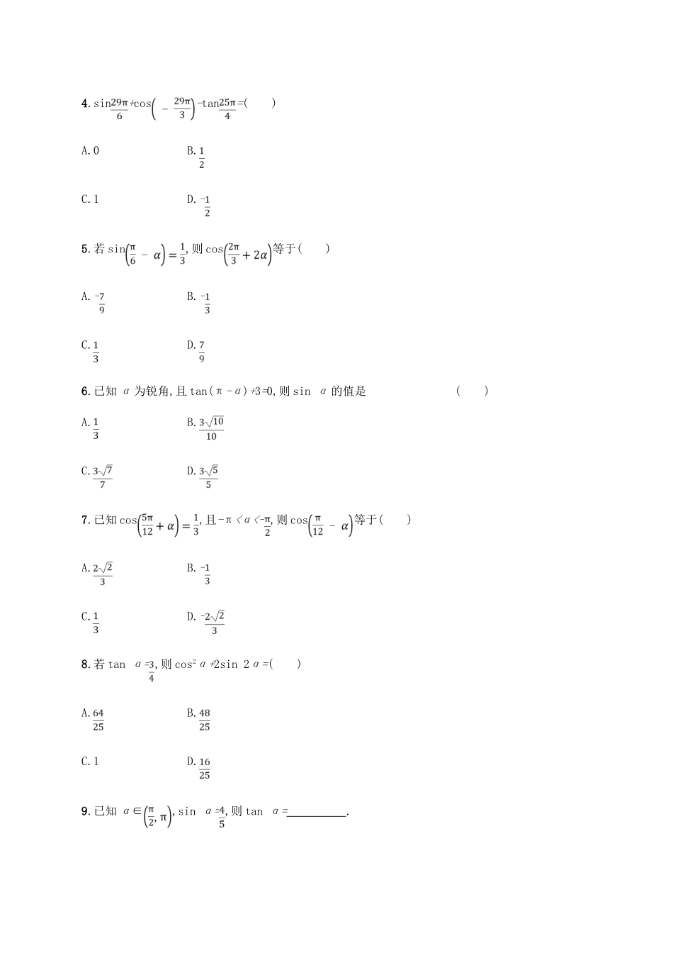 高考数学一轮复习 第四章 三角函数、解三角形 考点规范练18 同角三角函数的基本关系及诱导公式 文 新人教B版-新人教B版高三全册数学试题_第2页