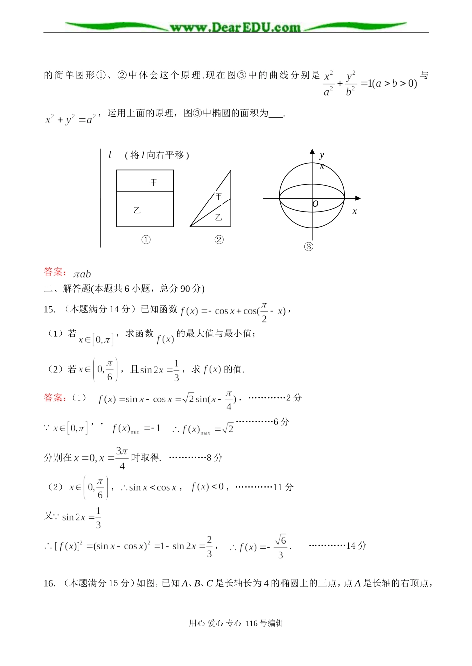 江苏省南京市一中高三数学第四次调研考试试卷_第2页