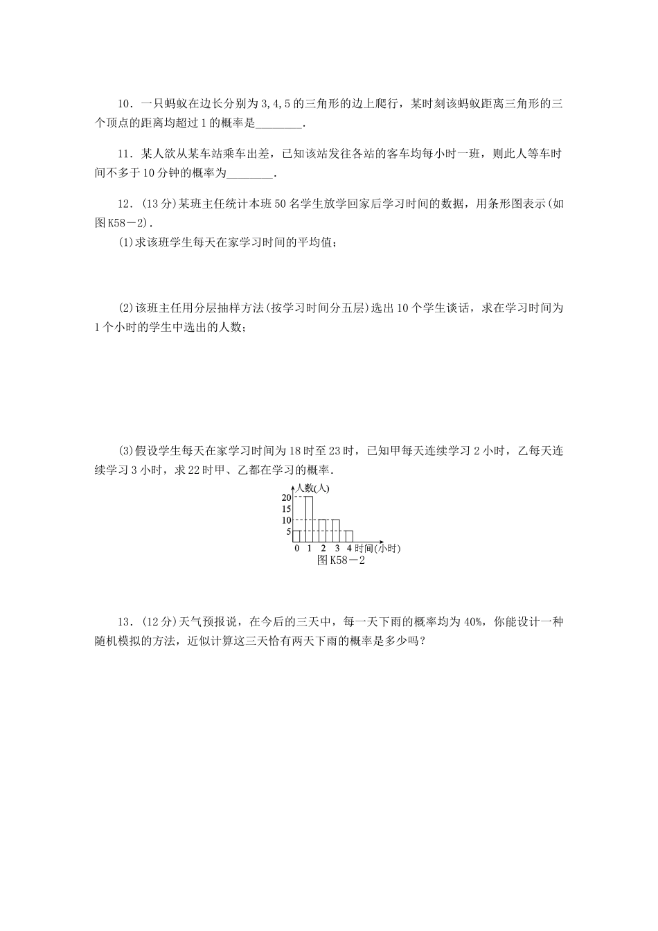 高考数学一轮复习 几何概型基础知识检测 文-人教版高三全册数学试题_第2页