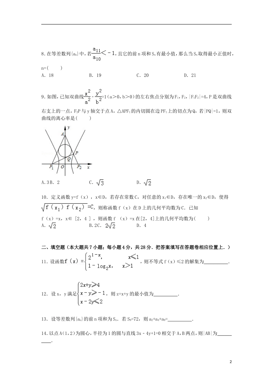 高中高三数学上学期12月质检试卷（含解析）-人教版高三全册数学试题_第2页