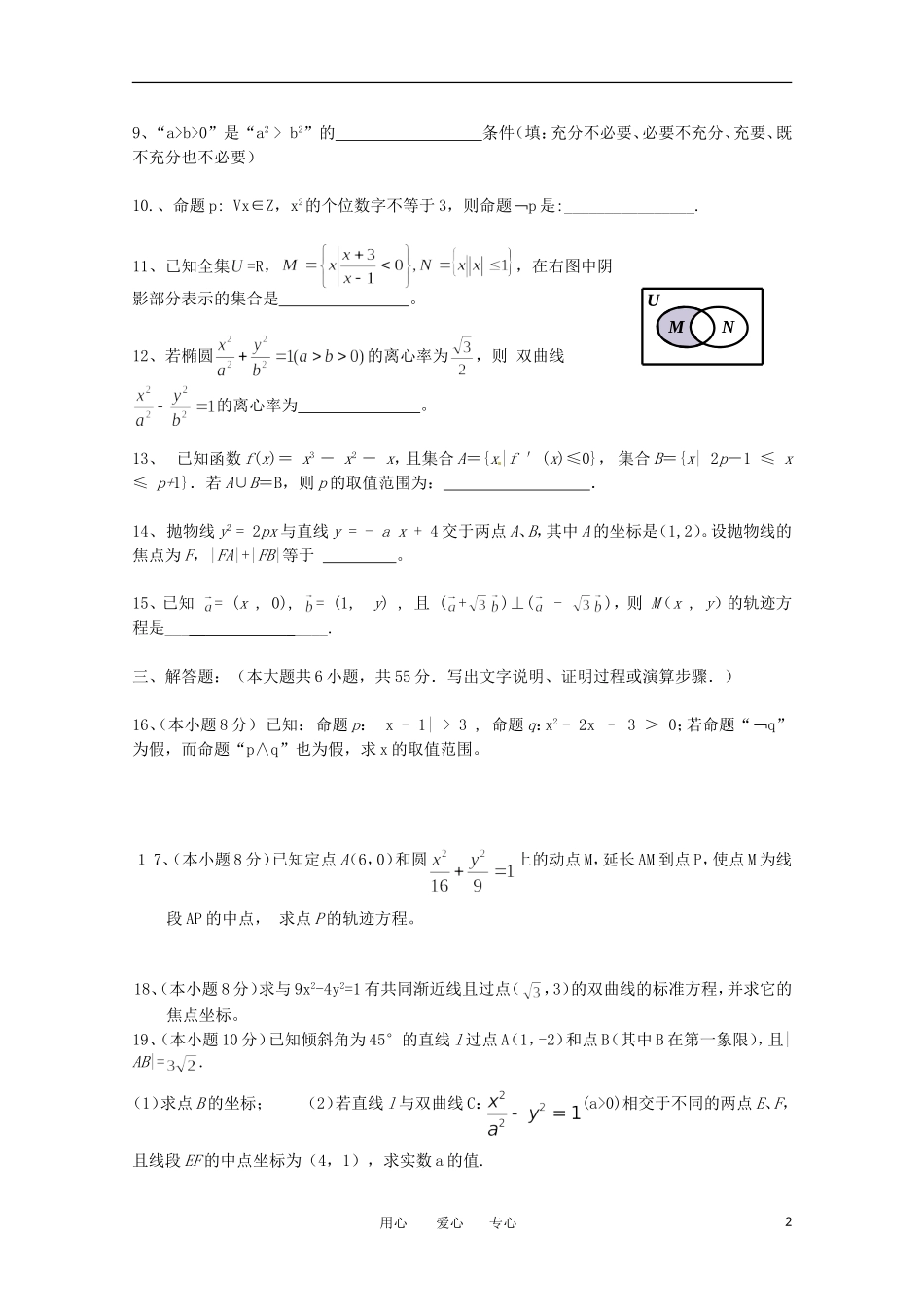 湖南省衡阳市八中11-12学年高二数学上学期期中考试 文【会员独享】_第2页
