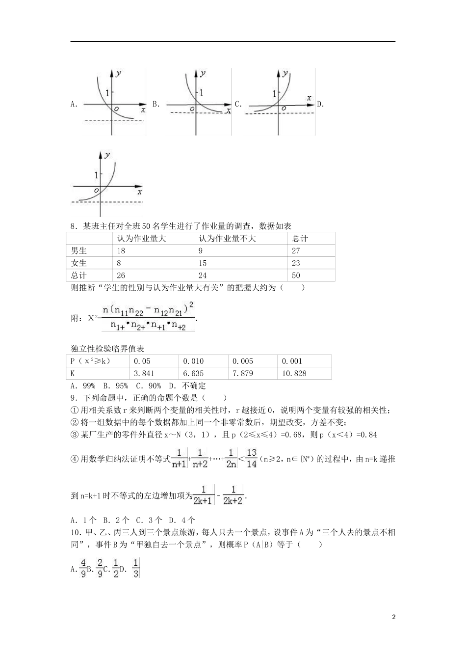 辽宁省锦州市高二数学下学期期末试卷 理（含解析）-人教版高二全册数学试题_第2页