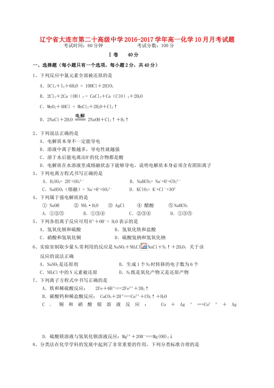高一化学10月月考试题-人教版高一全册化学试题_第1页