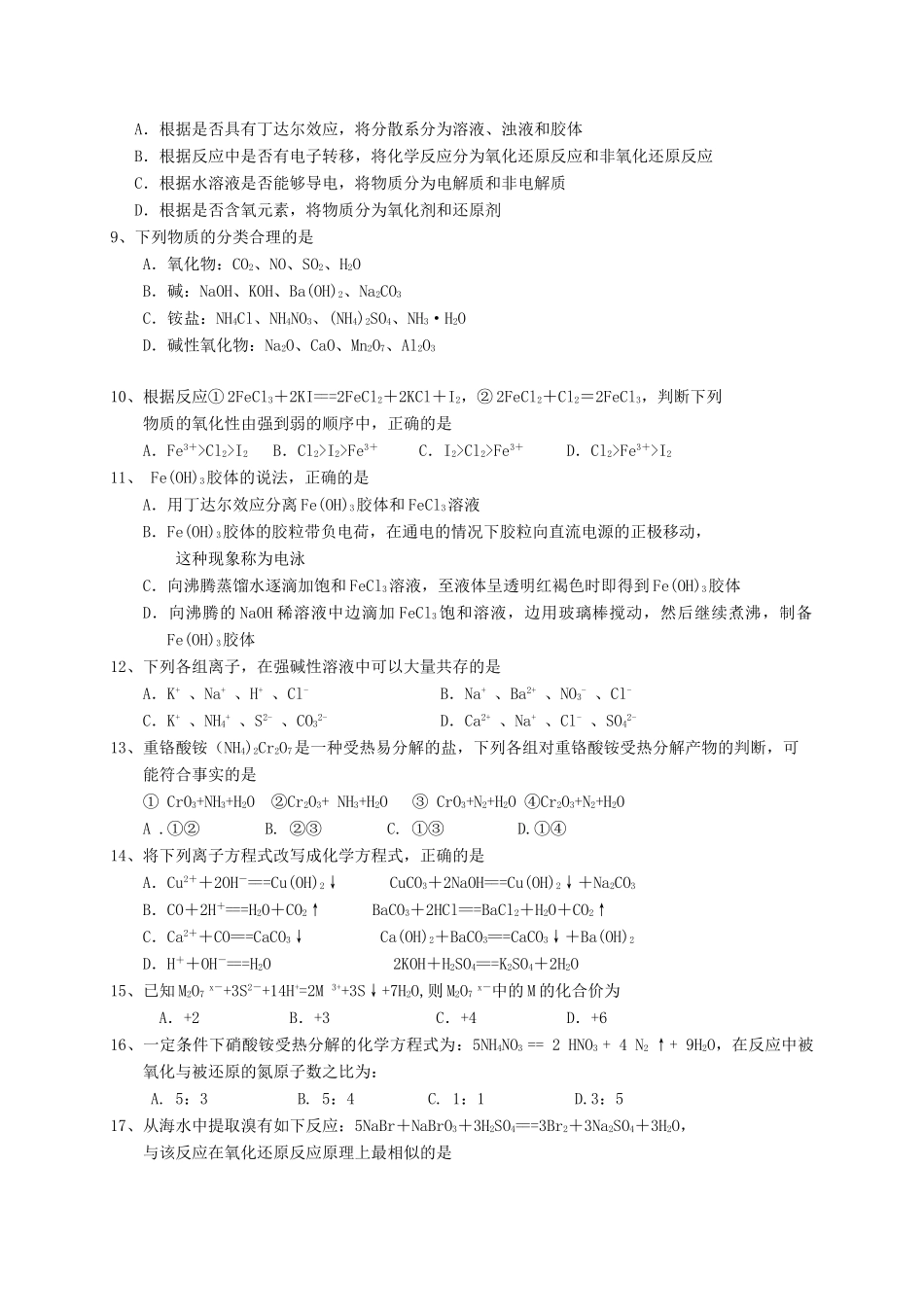 高一化学10月月考试题-人教版高一全册化学试题_第2页