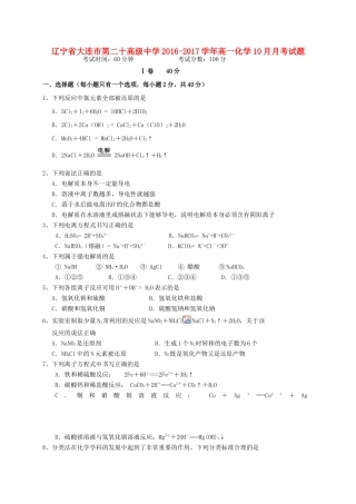 高一化学10月月考试题-人教版高一全册化学试题