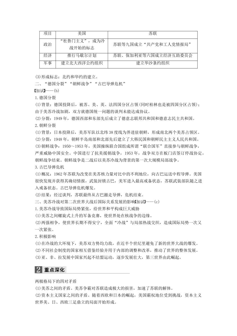 （浙江专用）高考历史二轮复习 阶段三 现代的中国与西方世界 专题十六 当今世界政治格局的多极化趋势-人教版高三全册历史试题_第2页