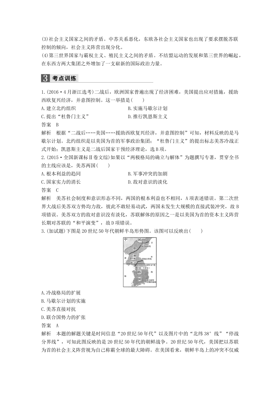 （浙江专用）高考历史二轮复习 阶段三 现代的中国与西方世界 专题十六 当今世界政治格局的多极化趋势-人教版高三全册历史试题_第3页