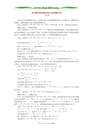 高中数学谈直线恒过定点的破解之道 学指导