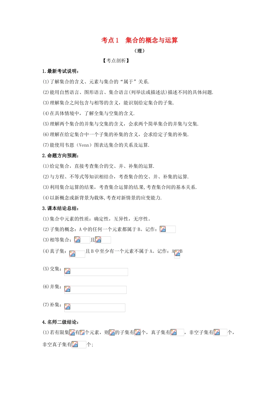 高考数学 黄金考点精析精训 考点01 集合的概念与运算 理-人教版高三全册数学试题_第1页