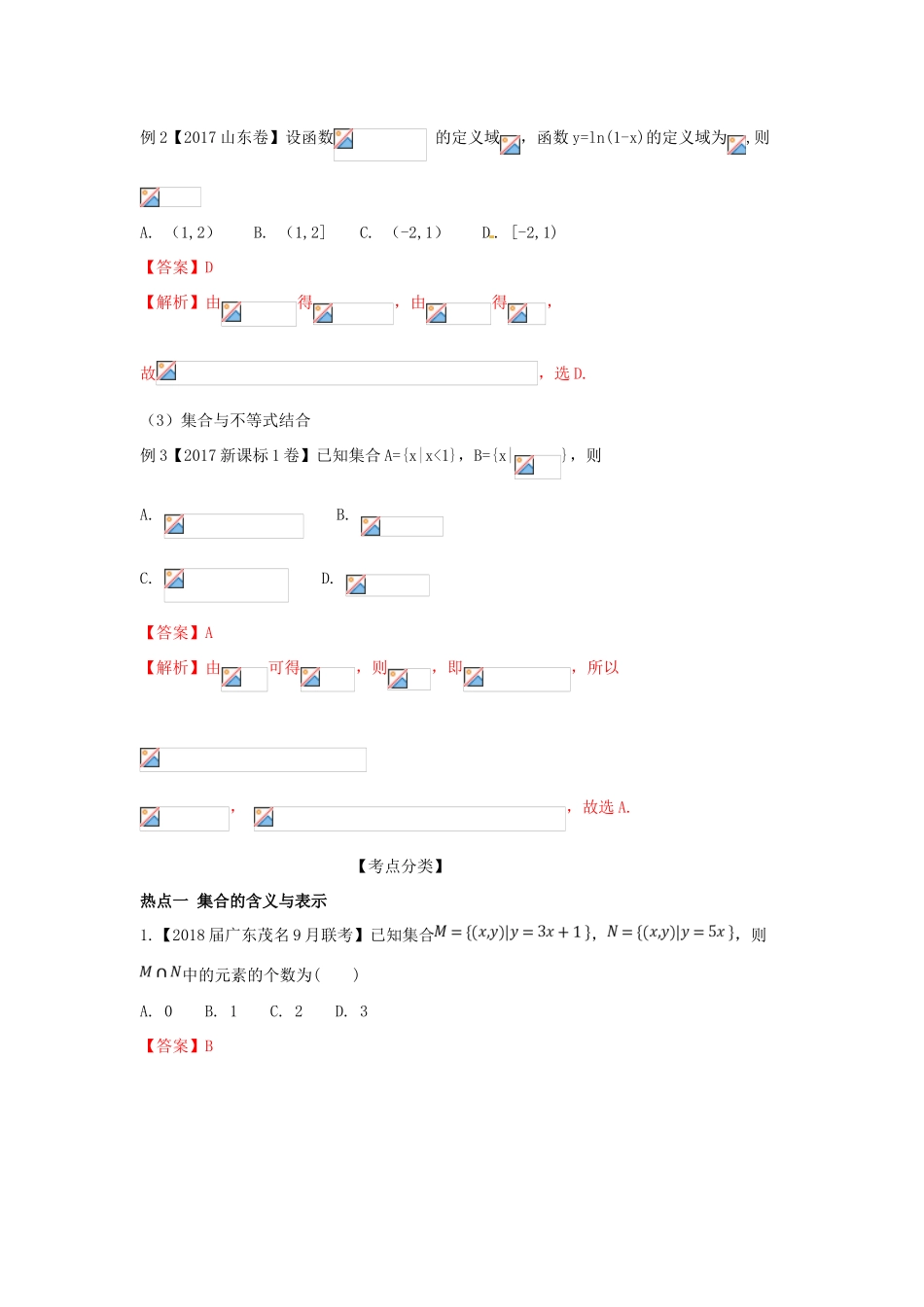 高考数学 黄金考点精析精训 考点01 集合的概念与运算 理-人教版高三全册数学试题_第3页