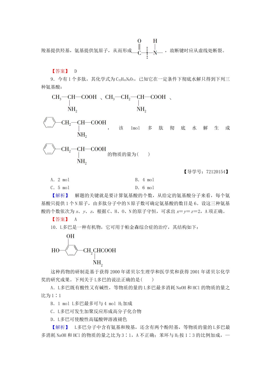 高中化学 第4章 生命中的基础有机化学物质 第3节 蛋白质和核酸学业分层测评 新人教版选修5-新人教版高二选修5化学试题_第3页