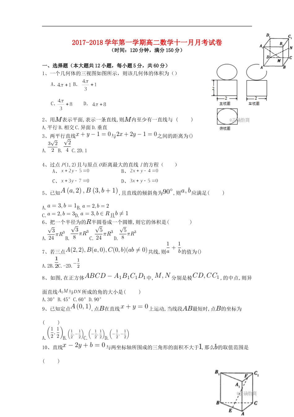 青海省西宁市高二数学上学期11月月考试题-人教版高二全册数学试题_第1页