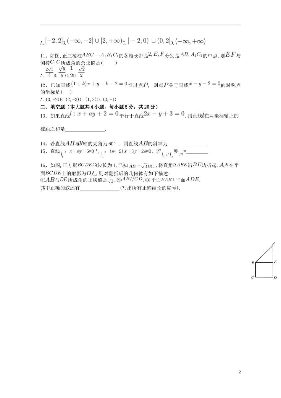 青海省西宁市高二数学上学期11月月考试题-人教版高二全册数学试题_第2页