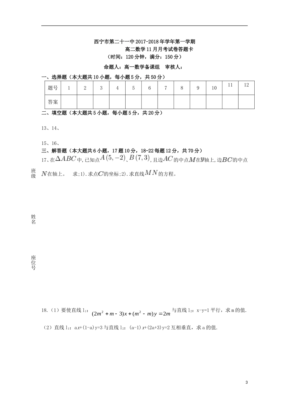 青海省西宁市高二数学上学期11月月考试题-人教版高二全册数学试题_第3页