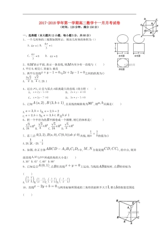 青海省西宁市高二数学上学期11月月考试题-人教版高二全册数学试题