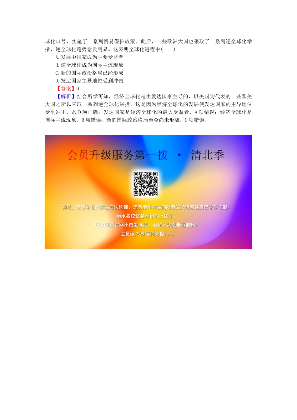 高中历史 第5单元 经济全球化的趋势 第26课 经济全球化的趋势随堂练习 岳麓版必修2-岳麓版高一必修2历史试题_第2页