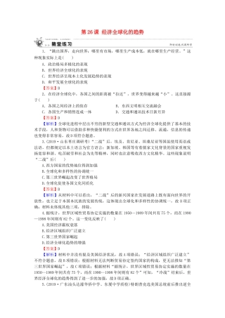 高中历史 第5单元 经济全球化的趋势 第26课 经济全球化的趋势随堂练习 岳麓版必修2-岳麓版高一必修2历史试题