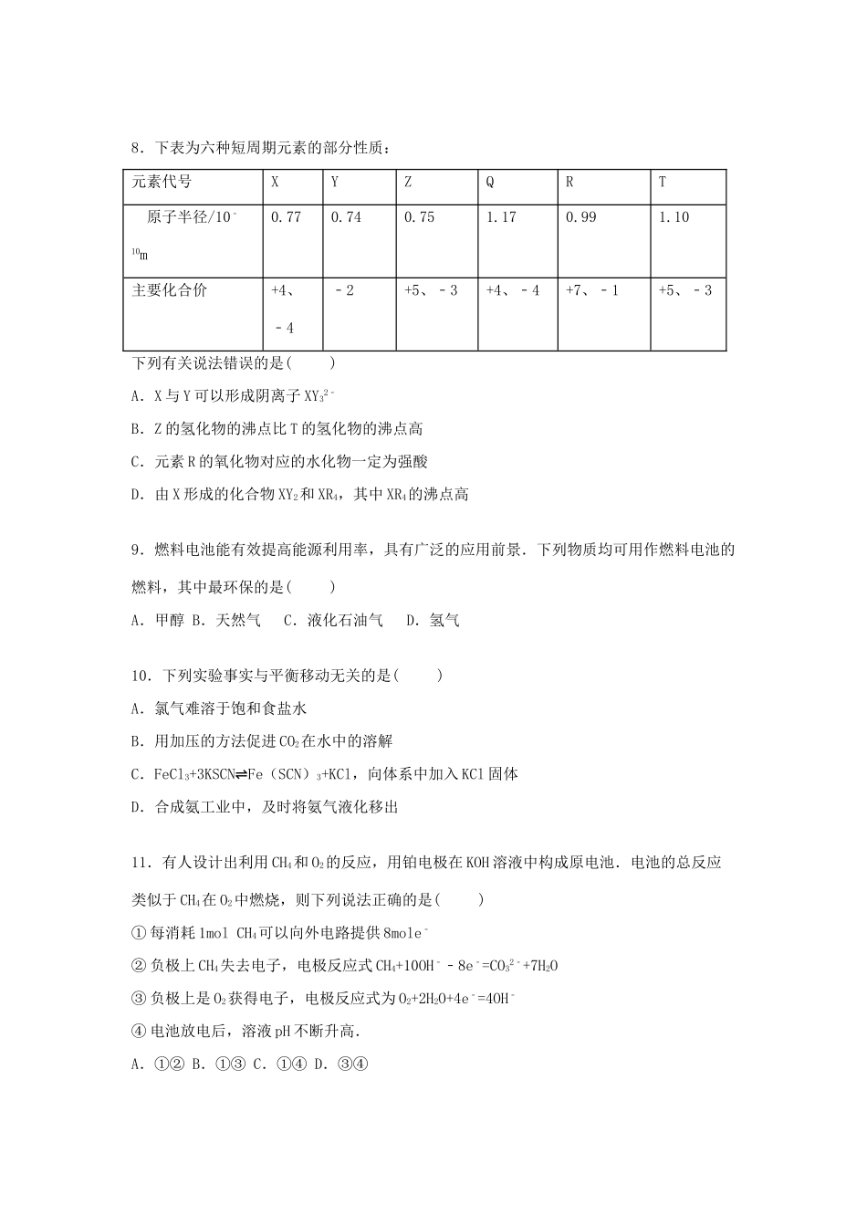 吉林省延边三中高三化学上学期12月月考试卷（含解析）-人教版高三全册化学试题_第2页