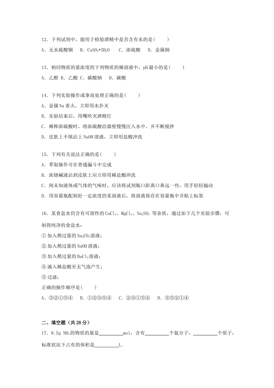吉林省延边三中高三化学上学期12月月考试卷（含解析）-人教版高三全册化学试题_第3页