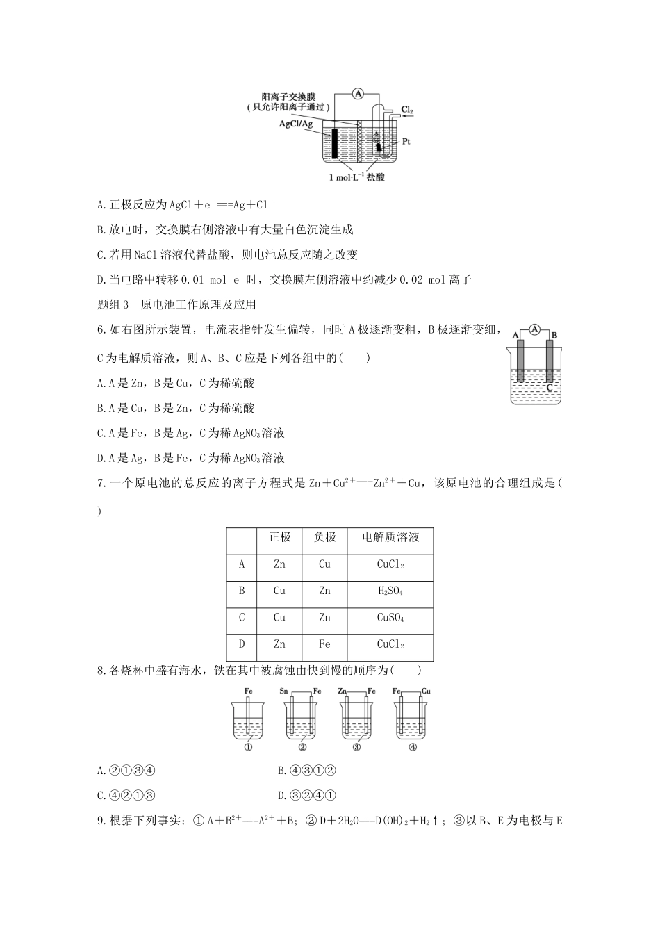 高中化学 第2章 化学反应与能量 第2节 化学能与电能题组训练 新人教版必修2-新人教版高一必修2化学试题_第2页