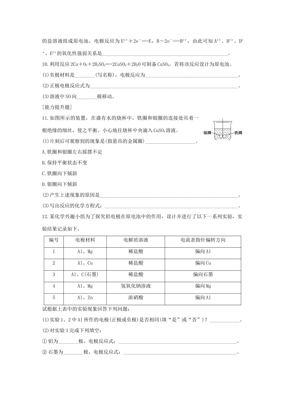 高中化学 第2章 化学反应与能量 第2节 化学能与电能题组训练 新人教版必修2-新人教版高一必修2化学试题_第3页