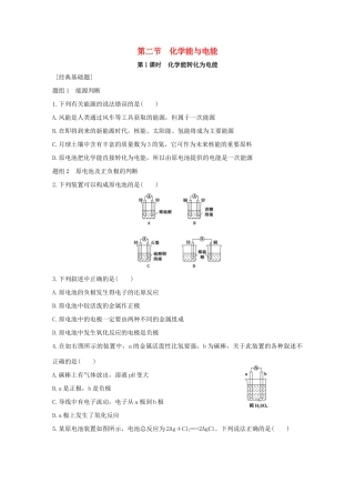 高中化学 第2章 化学反应与能量 第2节 化学能与电能题组训练 新人教版必修2-新人教版高一必修2化学试题