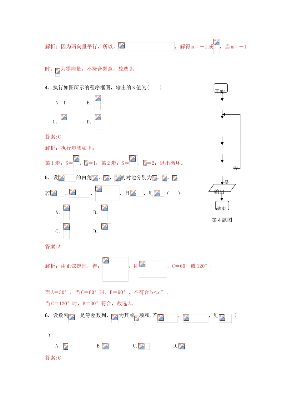 广东省茂名市高三数学第二次模拟试题 文（含解析）-人教版高三全册数学试题_第2页