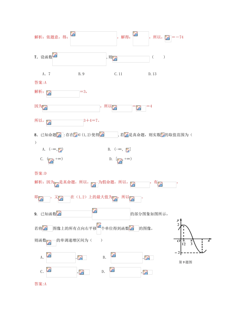 广东省茂名市高三数学第二次模拟试题 文（含解析）-人教版高三全册数学试题_第3页